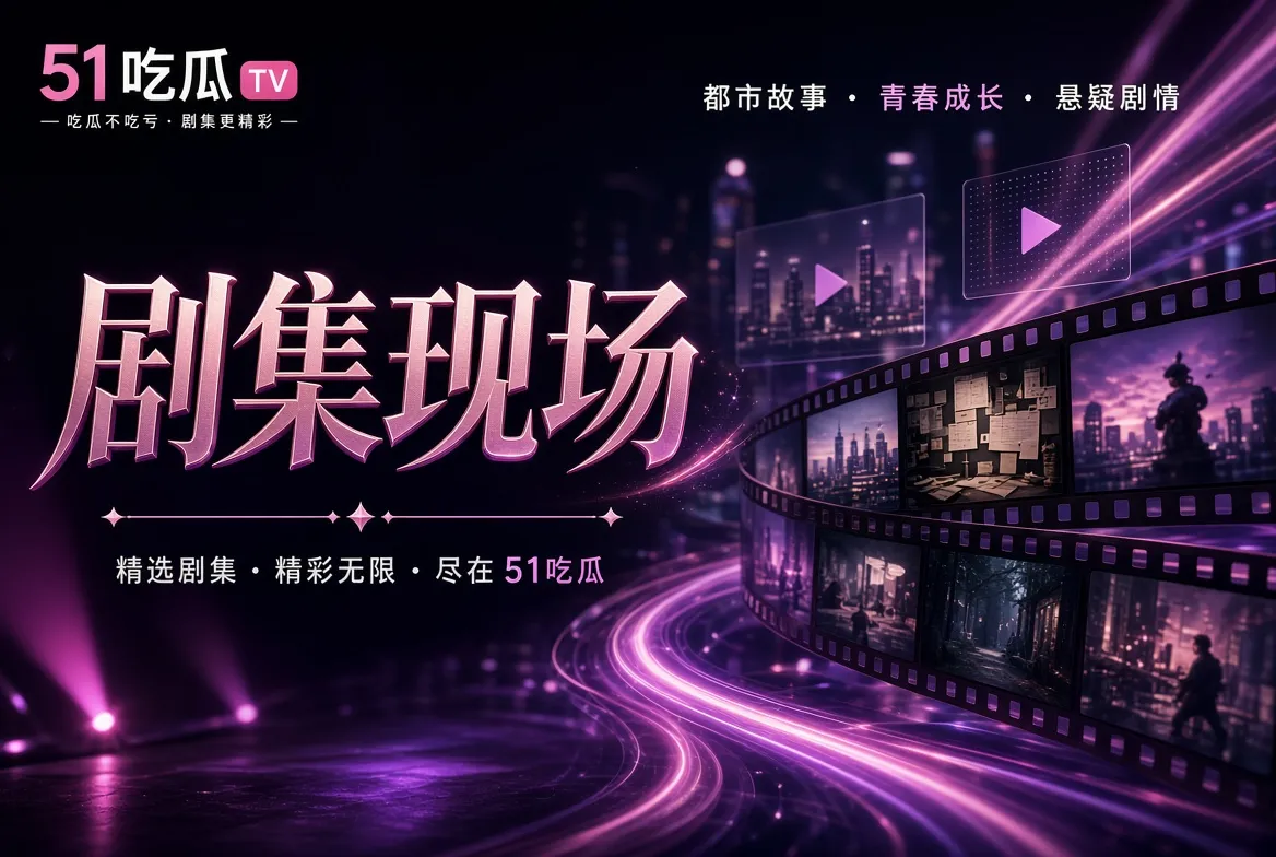 影像精选配图